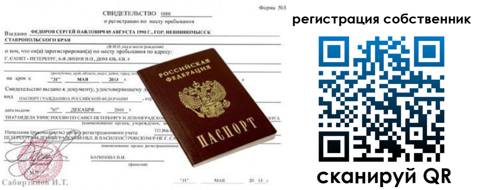 прописка ребенка в Тосно