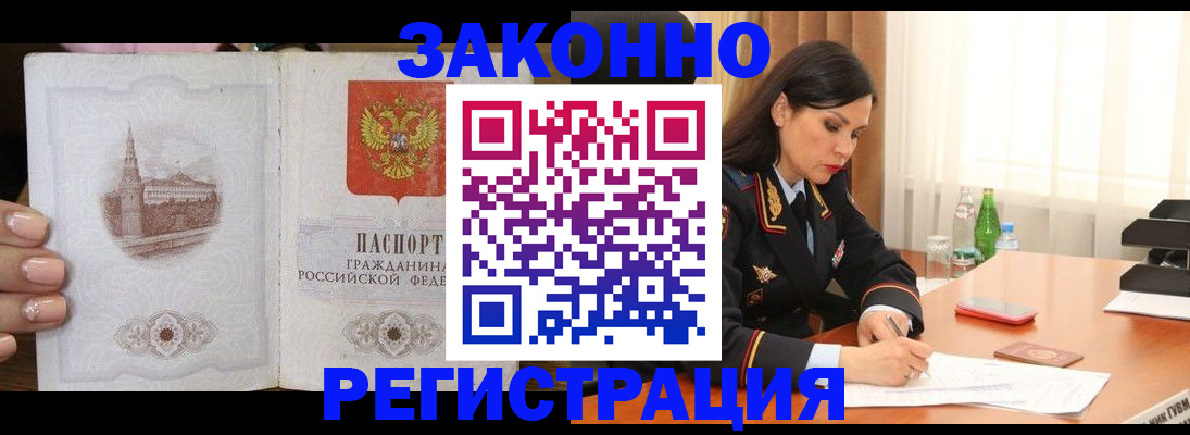 прописка от собственника в Тосно