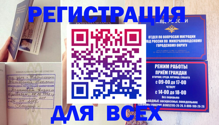 временная регистрация в Тосно
