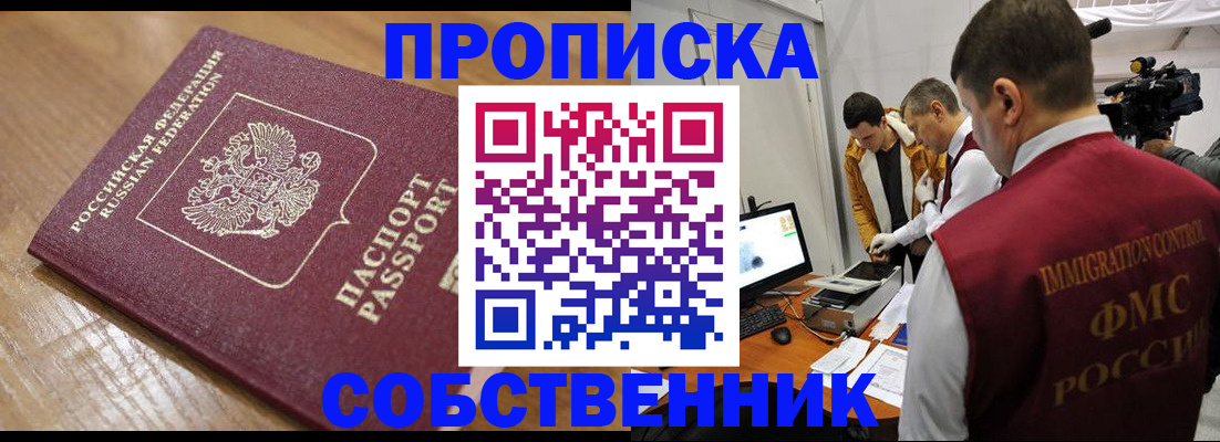 прописка для школы в Тосно